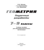 Геометрия. Поурочные разработки. 7-9 классы