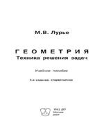 Геометрия. Техника решения задач