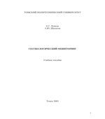 Геоэкологический мониторинг. Язиков Е.Г., Шатилов А.Ю.