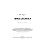 Геоэкономика