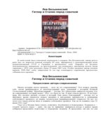 Гитлер и Сталин перед схваткой