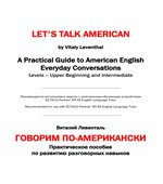 Говорим по-американски
