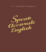 Говорите по-английски правильно (Speak Accurate English)