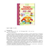 Говорю правильно Ш-Ж