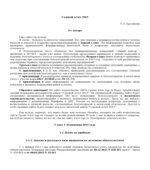 Годовой отчет 2015