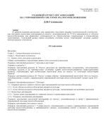 Годовой отчет организаций на упрощенной системе налогообложения