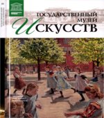 Государственный музей искусств (Копенгаген) (Великие музеи мира). Силина М.