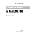 Готовимся к экзамену по математике