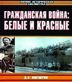 Гражданская война