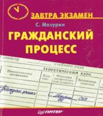 Гражданский процесс