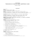 Гражданское и торговое право зарубежных стран. Пятин С.Ю.