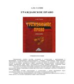 Гражданское право