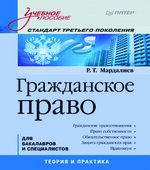 Гражданское право