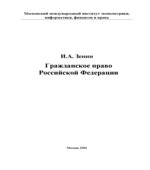 Гражданское право Российской Федерации