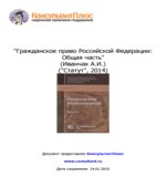 Гражданское право Российской Федерации. Общая часть