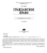 Гражданское право. Особенная часть