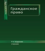 Гражданское право. Редактор