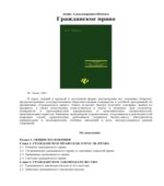 Гражданское право. Шевчук Д.А.