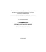 Гражданское процессуальное право