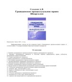 Гражданское процессуальное право. Шпаргалки. Сазыкин А.В.