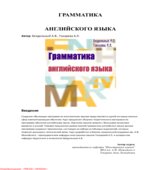 Грамматика английского языка