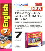 Грамматика английского языка. Книга для родителей