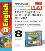 Грамматика английского языка. Книга для родителей