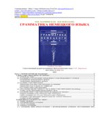 Грамматика немецкого языка
