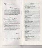 Грамотность за 12 занятий. Русский язык