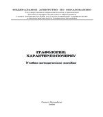 Графология