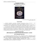 Двенадцатая планета