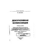 Декоративная композиция