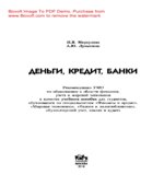 Деньги, кредит, банки