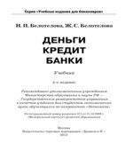 Деньги. Кредит. Банки