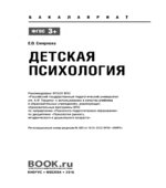 Детская психология. Смирнова Е.О.