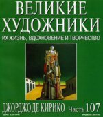 Джорджо де Кирико. Марк Дюпети.