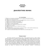 Диалектика мифа.