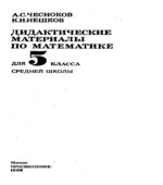 Дидактические материалы по математике для 5 класса