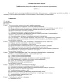 Дифференциальная психофизиология мужчины и женщины