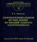 Дифференциальное исчисление функций одного переменного