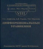Дифференциальные уравнения