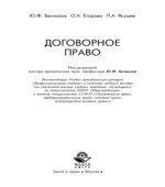 Договорное право
