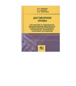 Договорное право