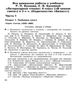 Домашняя работа по литературному чтению за 4 класс к учебнику