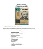 Достоевский