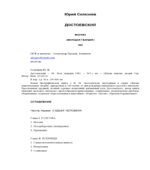Достоевский