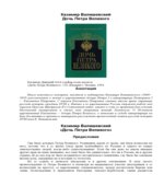 Дочь Петра Великого