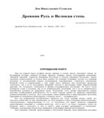 Древняя Русь и Великая степь