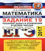ЕГЭ 2017. Математика. Профильный уровень. Задание 19. Решение задач и уравнений в целых числах