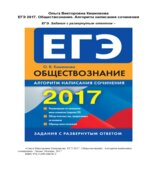 ЕГЭ 2017. Обществознание. Алгоритм написания сочинения